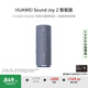 華為Sound Joy 2 智能版 便攜式音箱 高保真電腦音響 兩臺組建立體聲 26小時(shí)長(cháng)續航戶(hù)外音箱 海島藍