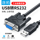 連拓USB轉RS232串口轉接線(xiàn) DB9公對母COM口轉換線(xiàn)電腦連接條形碼打印機收銀機轉換器