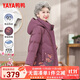鴨鴨（YAYA）奶奶冬裝羽絨服60歲70老太太婚宴衣服中老年媽媽款喜慶加厚外套女