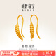 明牌珠寶 黃金足金古法黃金麥穗簡(jiǎn)約女耳鉤耳墜送禮AFH0233工費250 足金耳飾 約2.81克