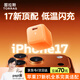 圖拉斯小冰塊Pro【匹配17新機40W】蘋(píng)果17promax充電器45W快充iPhone16充電頭35W氮化鎵air套裝 【星宇橙】45w單頭丨新機同色 【新國標3C認證】超低溫更護機
