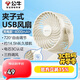公牛（BULL）USB桌面風(fēng)扇 【電芯3C認證】迷你輕音小電扇4000mAh 學(xué)生宿舍辦公室臺式桌面扇臺夾扇-充電款