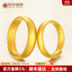 百年福牌古法黃金戒指足金活口素圈男女實(shí)心情侶結婚對戒生日禮物送禮實(shí)用 男戒約10g【多退少補】