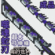 悟道猴我的世界周邊玩具噬魂蛇刃夜燈鉆石劍鎬二合一指南針弓箭模型擺件 超大號噬魂蛇刃-可伸縮 我的世界周邊