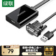 綠聯(lián) VGA轉(zhuǎn)HDMI線轉(zhuǎn)換器帶音頻供電 高清視頻轉(zhuǎn)接頭 適用臺式機筆記本電腦連接電視顯示器投影儀40213
