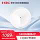 華三（H3C）吸頂AP全屋wifi6 5400M雙頻室內(nèi)企業(yè)級(jí)5G高速酒店別墅全屋WiFi接入點(diǎn) 2.5G端口/帶機(jī)40-60 AX71