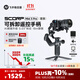 FeiyuTech飛宇蝎子Mini3PRO三軸智能防抖 手持云臺 智能AI跟拍 微單單反手機穩定器可拆卸遙控手柄 蝎子Mini3Pro KIT（新品上市）