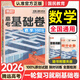 騰遠高考基礎卷2026新版高中高三40分鐘練習新高考全國卷復習資料2025秋基礎題真題模擬卷提升訓練模擬卷萬(wàn)唯高考 數學(xué)基礎卷100分