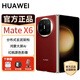 華為Mate X6折疊屏手機【國行正品 全新未激 支持驗機】全網(wǎng)通智能手機 寰宇紅 16GB+512GB 典藏版