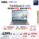 ThinkPad【國家補貼20%】聯(lián)想筆記本電腦ThinkBook X 英特爾酷睿Ultra9 185H 32G 1T 2.8K AI高刷屏辦公