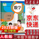 【新華書店正版】2025新版  小學(xué)二年級(jí)下冊數(shù)學(xué)課本教材人教部編版RJ2年級(jí)下冊數(shù)學(xué)單本人民教育出版社數(shù)學(xué)二年級(jí)人教版 二年級(jí)下冊數(shù)學(xué)課本