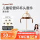 世喜奶瓶水杯配件（吸管杯杯頭直飲款）適配7.2cm口徑瓶身