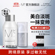 蒙度士（MdoC） 【美白套裝】韓國原裝進(jìn)口保濕亮膚兩件套精華露+素顏霜 王牌亮膚套裝 精華露150ml+面霜50ml