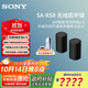索尼（SONY）旗艦全景聲回音壁 360智能穹頂 4K/120Hz 無(wú)線(xiàn)家庭影院Soundbar 電視/無(wú)線(xiàn)音響 后環(huán)繞 低音炮官方 SA-RS8【新款后環(huán)繞】適配A系列回音壁 A系列回音壁通用后環(huán)繞