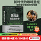 包郵 第四波精品咖啡學(xué) 韓懷宗著(zhù) 咖啡愛(ài)好者與時(shí)俱進(jìn)的充電寶典 中信出版社圖書(shū)
