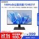 創(chuàng  )維23.8英寸辦公顯示器IPS FHD 100Hz 硬件低藍光400nit HDMI 家用監控 1級能效F24B23F節能版（A24）