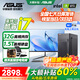 華碩（ASUS）品牌【14代酷睿i7】臺式電腦獨顯商務(wù)辦公政府企業(yè)采購主機大額補貼家用設計渲染游戲電腦整機全套 華碩套六：酷睿i7/32G/1.5T/游戲8G顯卡 華碩電腦主機+顯示屏丨高清藍光護眼