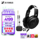森海塞爾HD490ProPLUS/HD400pro監聽(tīng)耳機專(zhuān)業(yè)錄音棚開(kāi)放式有線(xiàn)生日禮開(kāi)學(xué)禮教師節禮物禮品頭戴耳麥 HD490 PRO PLUS【黑色】