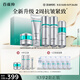 百雀羚（PECHOIN）肌初賦能臻享禮盒-2.0版保濕補水緊致護膚品質(zhì)國貨送女友中秋送禮