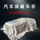 抵押車(chē)屏蔽車(chē)衣私家車(chē)屏蔽房不需要插電源防GPS定位器車(chē)庫屏蔽布 9*5.5米