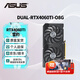 華碩（ASUS）RTX5060Ti/4060Ti  8G/16G 大師/巨齒鯊/天選/雪豹 AI算力 直播渲染制圖電競游戲臺式電腦顯卡 DUAL-RTX4060Ti-O8G 雪豹 三角洲行動(dòng)/永劫無(wú)間