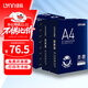 綠蔭 a4打印紙70g 整箱a4紙復印紙 雙面打印 順滑不卡紙 80g加厚 辦公用紙 高性?xún)r(jià)比 70g整箱5包共2500張【品質(zhì)靈鹿】