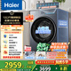 海爾（Haier）滾筒洗衣機全自動(dòng)12公斤 超薄家用家電國家補貼 京東自營(yíng)云溪55D 一級能效以舊換新 內衣洗出租房
