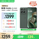 摩托羅拉 聯(lián)想moto g100 四年質(zhì)保 LCD護眼屏 7000mAh 超強續航 NFC 應用六開(kāi) 5GAI 12GB+256GB 青峰綠