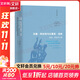 漢娜·阿倫特與以賽亞·伯林 自由、政治與人性貴州人民出版社(日)蛭田圭 著(zhù) 孟凡禮 譯 精裝 書(shū)籍 圖書(shū)
