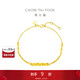 周大福 麥穗黃金手鏈(工費260)16.25cm約3.75g EOF779