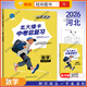 【科目可選】2026北大綠卡一步名校中考總復習語(yǔ)文數學(xué)英語(yǔ)物理化學(xué)歷史道德與法治河北專(zhuān)版中考總復習東北師范大學(xué)出版社中考練習資料 數學(xué)