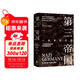 第三帝國：一部新的歷史