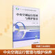 中央空調運行管理與維護保養 機械工業(yè)出版社 林利芝 著(zhù) “十二五”職業(yè)教育國家規劃立項教材 新華正版書(shū)籍包郵