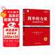 簡(jiǎn)單的力量：以簡(jiǎn)馭繁的管理之道 經(jīng)典重譯版