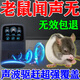 驅鼠神器2025新款正品超聲波驅鼠器家用倉庫電子貓防鼠患老鼠克星 60㎡ 一臺裝【超聲波驅鼠器】變頻