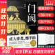 門(mén)閥 成大事者 慢半拍 （門(mén)閥贈瑯琊王氏譜系圖） 收錄19張地圖“中古家族”瑯琊王氏傳承千年的成事智慧 培養了50多位宰相 30多個(gè)皇后 省級高官不計其數 自選 【單冊】門(mén)閥