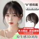 佰絲堂假發(fā)女真發(fā)頭頂3d法式劉海補(bǔ)發(fā)片蓬松八字全真人發(fā)絲自然前額增發(fā) 3D法式劉海-自然黑【全真發(fā)】
