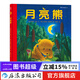 月亮熊 親子共讀晚安故事兒童繪本3-6歲  后浪