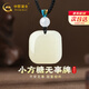中國黃金（CHINA GOLD）小方糖和田玉吊墜女平安無(wú)事牌玉石玉佩項鏈生日禮物送女朋友老婆 小方糖無(wú)事牌吊墜【紀念品】