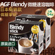 AGF日本進(jìn)口 Blendy布蘭迪三合一速溶咖啡牛奶拿鐵速溶咖啡 微糖微甜 兩盒裝（6.2g*27條*2盒)