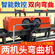 數控鋼筋彎曲中心全自動(dòng)二機頭彎箍機32智能梁場(chǎng)大型鋼筋加工設備 32型數控彎曲中心【配件】