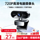 斯泰克720P電腦攝像頭高清帶麥克風(fēng)視頻會(huì )議考研復試網(wǎng)課筆記本臺式機一體式直播視頻家用教學(xué)USB外置