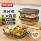 京東京造 飯盒 學(xué)生上班族高硼硅玻璃便當盒微波爐保鮮盒（三分格1000ml）