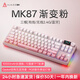 黑爵（AJAZZ）【下單立減15%】MK87三模無(wú)線(xiàn)機械鍵盤(pán)客制化鍵盤(pán)5層填充全鍵熱插拔Gasket結構10000mAh長(cháng)續航 側刻漸變粉 美拉德軸 10000mAh 屏幕+旋鈕