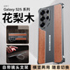 莎浩【現貨秒發(fā)】適用三星GalaxyS25Ultra手機殼新款無(wú)邊框S24Ultra鏡頭支架外殼高端裸機感金屬實(shí)木男 【梨花木紋】甄選實(shí)木丨無(wú)邊框設計丨鏡頭支架 三星Galaxy S25 Ultra