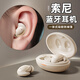 森訊（Senxun）【柏林之聲丨超強音質(zhì)】適用于索尼睡眠藍牙耳機入耳式降噪無(wú)線(xiàn)隱形超長(cháng)續航大電量隱藏式睡覺(jué)專(zhuān)用 米杏色【深度好睡眠丨不咯耳】 超薄硅膠丨貼合耳道丨舒適佩戴