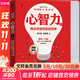 【正版包郵】心智力 商業(yè)奇跡的底層思維 第2版 李中瑩 舒瀚霆 著 電子工業(yè)出版社 新華書店旗艦店圖書書籍 圖書
