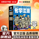 【米萊童書官方旗艦店】正版 物理江湖5冊 化學(xué)江湖8冊 地理江湖7冊 生物江湖6冊 尹燁大演化生命的一天兒童科普百科學(xué)科類科學(xué)啟蒙漫畫一二三四五六年級小學(xué)生小升初必讀全2套3套4套多版本可選 化學(xué)江湖