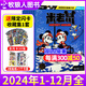 【正版】米老鼠雜志 2025年1-10月現貨【2026全年/半年訂閱/2024全年珍藏可選 】史高治迪士尼卡通動(dòng)漫早教兒童讀物故事繪本期刊非過(guò)刊 K 現貨【贈限定閃卡收藏集】24年1-12月全