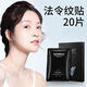 韓倫美羽額頭擡頭紋貼川字紋法令紋貼去除皺神器提拉緊致凝水微晶 U27-2盒法令紋貼